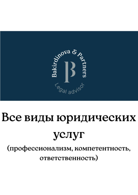 Юридические услуги | Административное право, Налоговое право, Трудовое право Бишкек - сүрөт 1