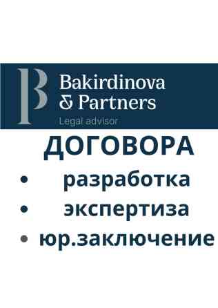 Юридические услуги | Административное право, Гражданское право, Земельное право Бишкек