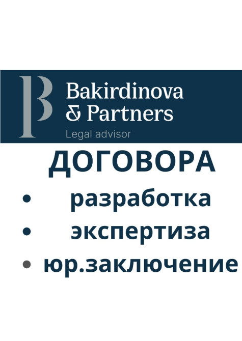 Юридические услуги | Административное право, Гражданское право, Земельное право Бишкек - изображение 1