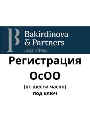 Юридические услуги | Гражданское право, Конституционное право, Налоговое право | Консультация, Аутсорсинг Бишкек