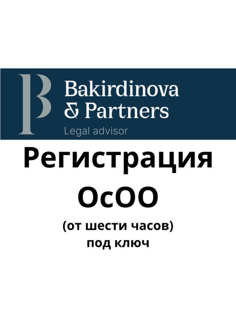 Юридические услуги | Гражданское право, Конституционное право, Налоговое право | Консультация, Аутсорсинг Бишкек - изображение 1