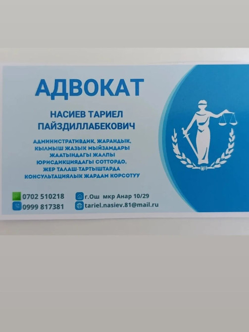 Юридические услуги Бишкек - изображение 1