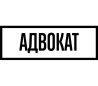 Юридические услуги | Гражданское право, Уголовное право | Консультация, Аутсорсинг Бишкек