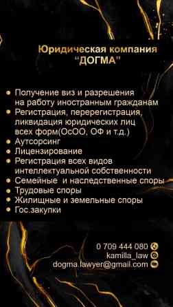 Юридические услуги | Административное право, Гражданское право, Земельное право Бишкек