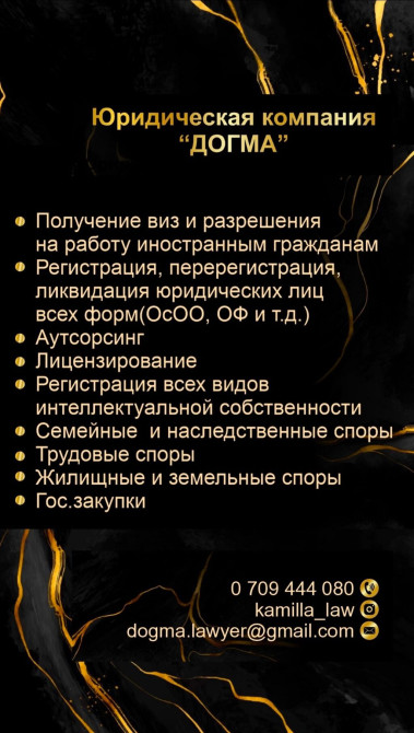 Юридические услуги | Административное право, Гражданское право, Земельное право Бишкек - изображение 1