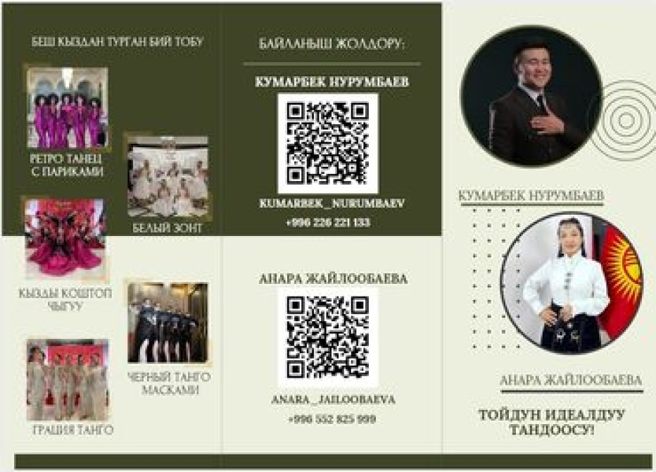 Организация мероприятий | Ведущий, тамада, Музыканты, Певцы Бишкек - сүрөт 2