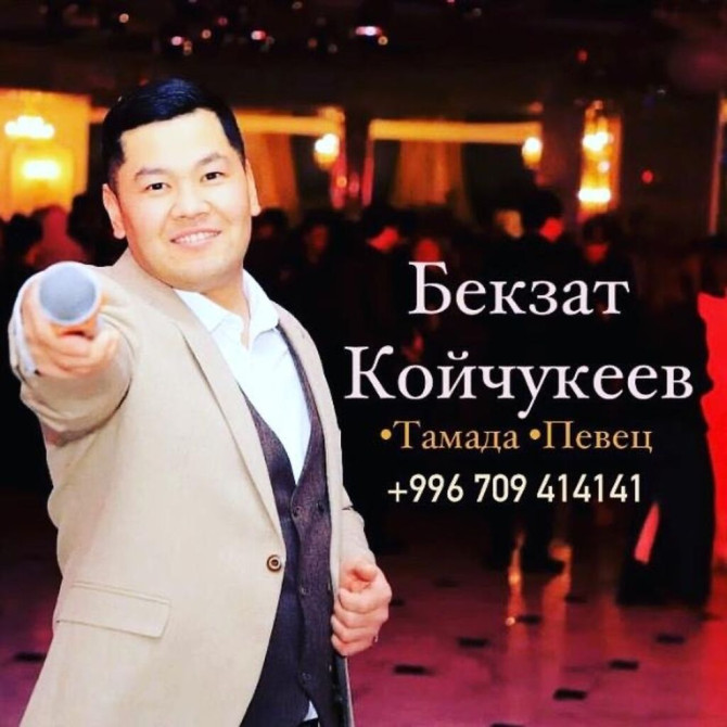 Организация мероприятий | Ведущий, тамада Бишкек - сүрөт 1