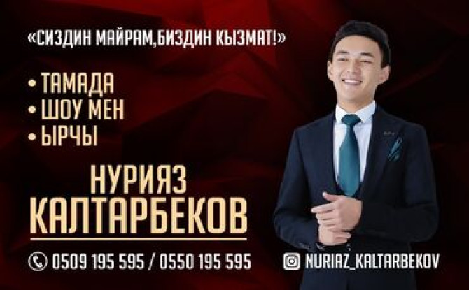 Организация мероприятий | Ведущий, тамада, Музыканты, Певцы Бишкек - сүрөт 2