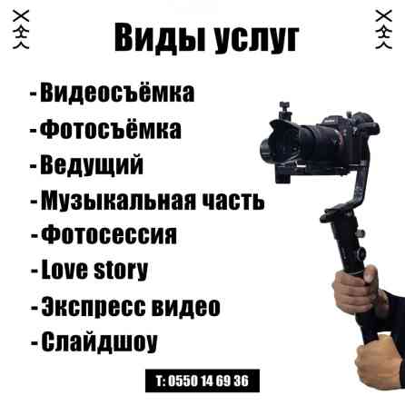 Организация мероприятий | Аниматоры, Букеты, флористика, Ведущий, тамада Бишкек