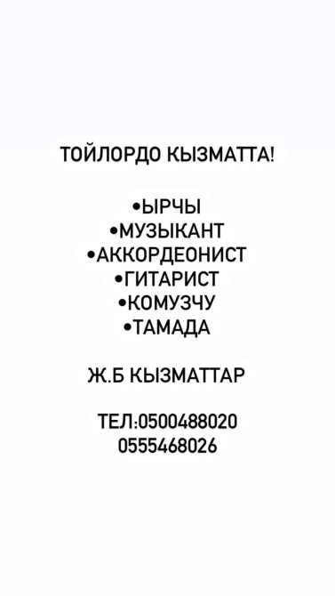 Организация мероприятий | Ведущий, тамада, Музыканты, Певцы Bishkek - photo 1