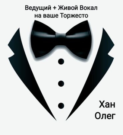 Организация мероприятий | Ведущий, тамада Бишкек - изображение 1