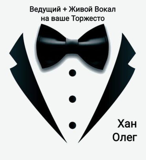 Организация мероприятий | Ведущий, тамада Бишкек - сүрөт 1