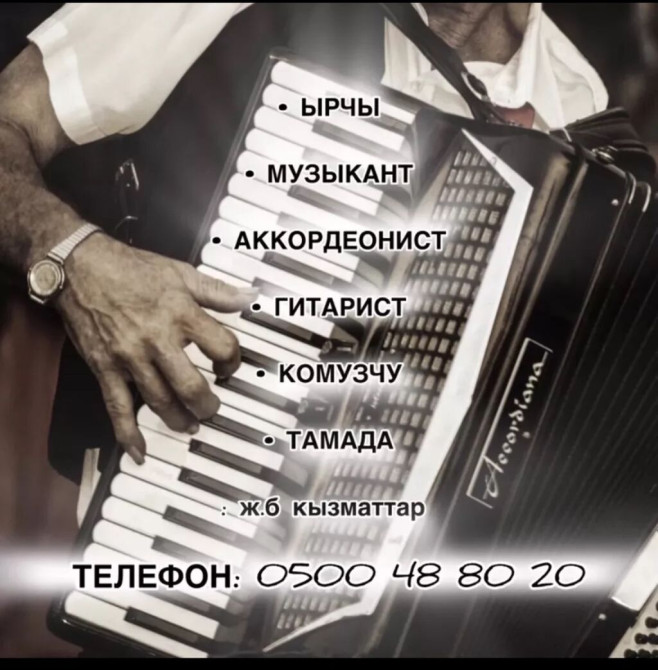 Организация мероприятий | Музыканты, Певцы, Ведущий, тамада Бишкек - сүрөт 1