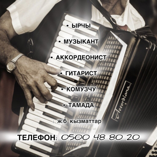 Организация мероприятий | Музыканты, Певцы, Ведущий, тамада Бишкек - сүрөт 1