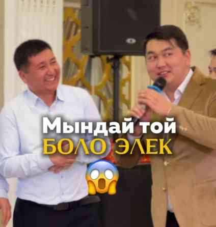 Организация мероприятий | Ведущий, тамада, Музыканты, Оформление мероприятий Бишкек