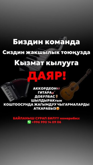 Организация мероприятий | Музыканты, Певцы Бишкек - изображение 1