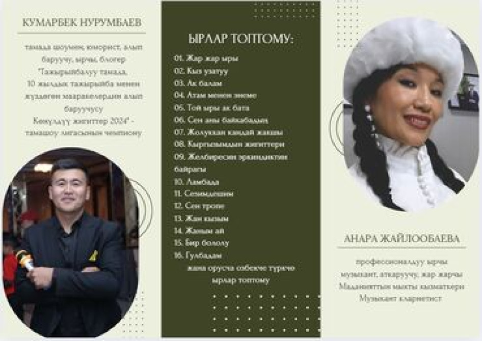 Организация мероприятий | Ведущий, тамада, Музыканты, Певцы Бишкек - сүрөт 3