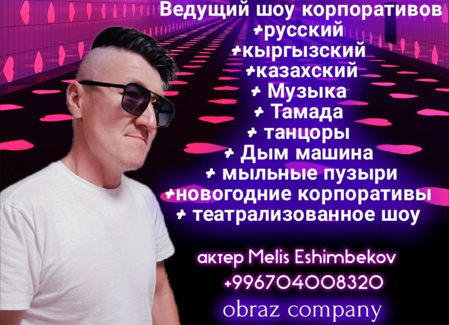 Организация мероприятий | Гелевые шары, Ведущий, тамада, Аниматоры Бишкек - сүрөт 1