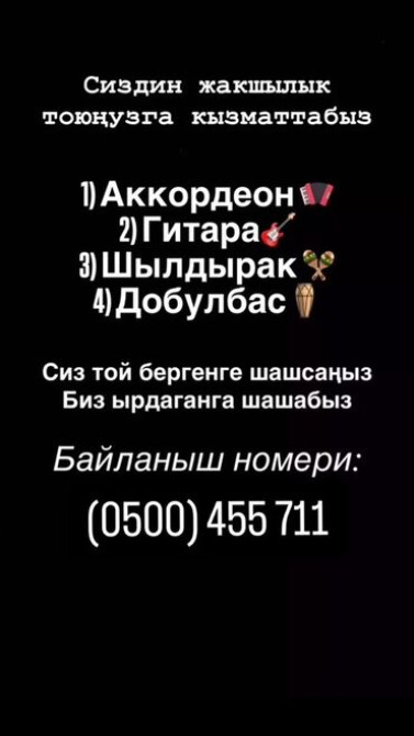 Организация мероприятий | Музыканты Бишкек - изображение 1