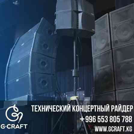 Организация мероприятий | Ведущий, тамада, Музыканты, Певцы Бишкек