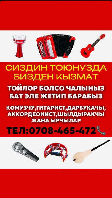 Организация мероприятий | Гелевые шары, Букеты, флористика, Ведущий, тамада Бишкек - изображение 1