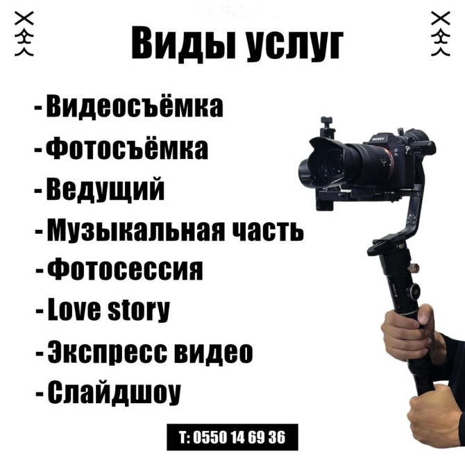 Организация мероприятий | Аниматоры, Букеты, флористика, Ведущий, тамада Бишкек - изображение 1