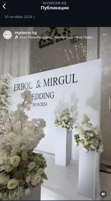 Организация мероприятий | Букеты, флористика, Оформление мероприятий Bishkek - photo 1