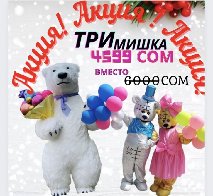 Организация мероприятий | Музыканты, Гелевые шары, Аниматоры Бишкек - изображение 1