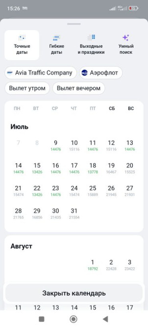 Авиабилеты на всему миру✅ мы работаем онлайн и офлайн✅ тех поддержка Бишкек - сүрөт 3