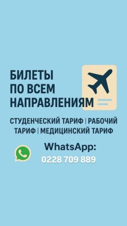 Авия билеттер каалаган багытка, эң арзан баада Бишкек - сүрөт 2