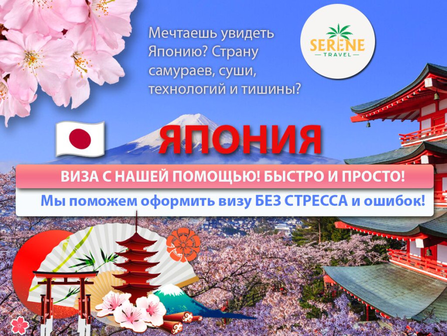 ???????? ЯПОНИЯ — ВИЗА С НАШЕЙ ПОМОЩЬЮ! БЫСТРО И ПРОСТО! ????✍️ Мечтаешь Бишкек - сүрөт 1
