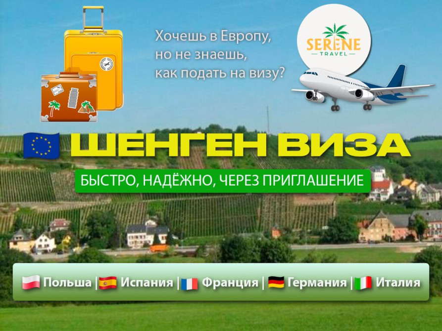 ???????? ШЕНГЕН ВИЗА — БЫСТРО, НАДЁЖНО, ЧЕРЕЗ ПРИГЛАШЕНИЕ! ???? Хочешь в Бишкек - сүрөт 1