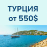 ???? Отпуск у моря от $550 — вылет из Бишкека! Отели 3-5*, питание AI Бишкек