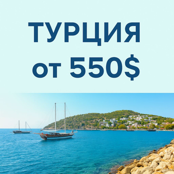 ???? Отпуск у моря от $550 — вылет из Бишкека! Отели 3-5*, питание AI Bishkek - photo 1