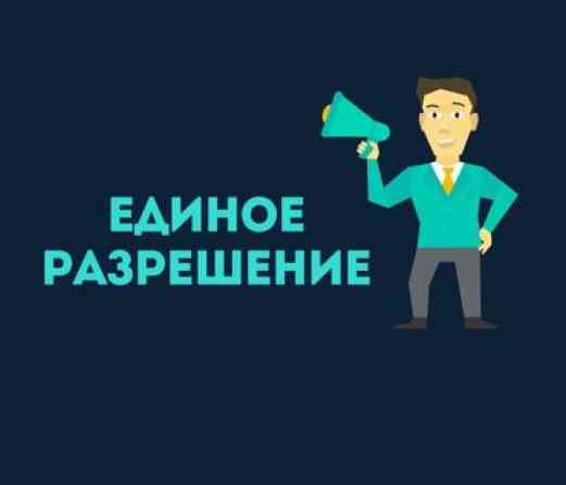 ​C января 2025 года существует *Единое Разрешение на сайте E VISA .* Бишкек