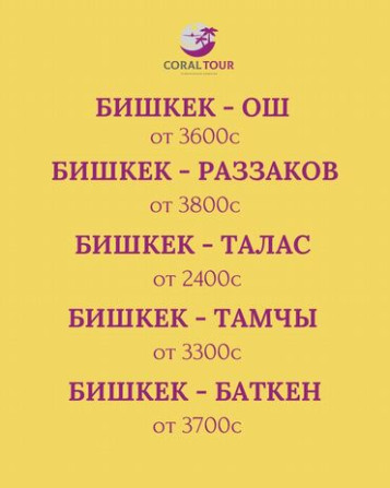 ✈️ Авиабилеты по Кыргызстану! ???? Все направления ???? Доступные цены ???? Бишкек - изображение 2