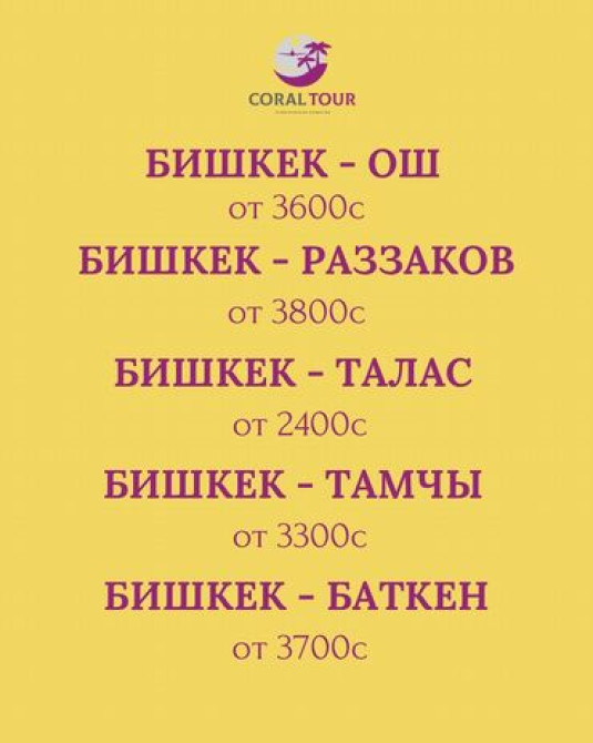 ✈️ Авиабилеты по Кыргызстану! ???? Все направления ???? Доступные цены ???? Bishkek - photo 2