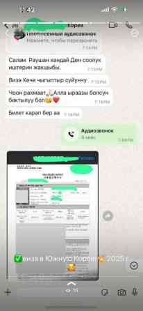 Давно хотели попасть в Южную Корею Помощь в оформлении визы в Южную Бишкек