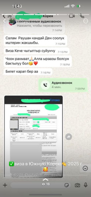 Давно хотели попасть в Южную Корею Помощь в оформлении визы в Южную Bishkek - photo 2