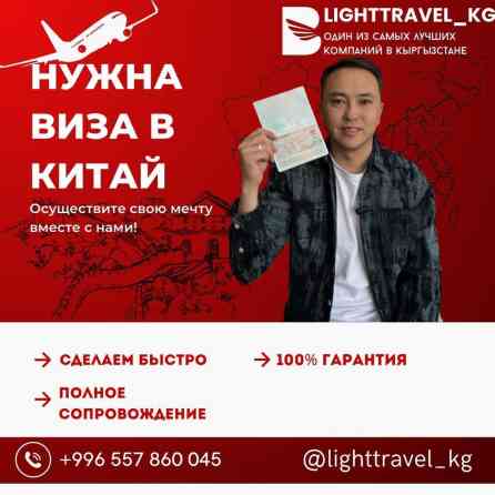Туристические услуги Бишкек