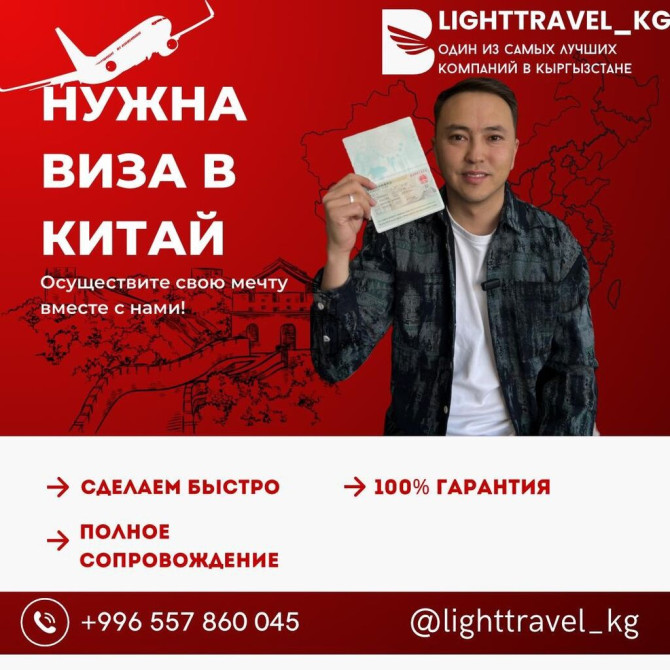 Туристические услуги Бишкек - изображение 1