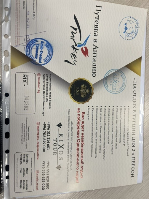 Предлагается туристический пакет 