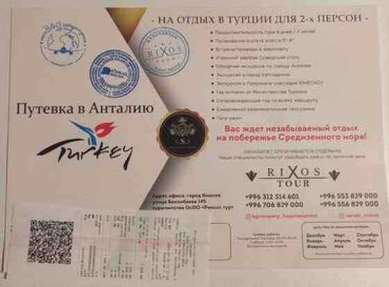 Продаю экскурсионный тур на двоих на 8 дней/ 7 ночей в Турцию Бишкек