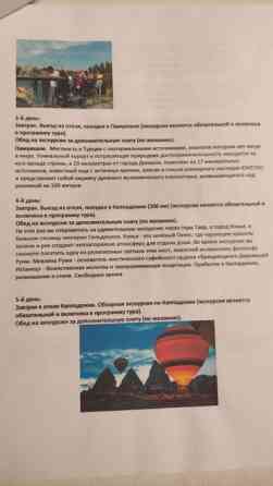 Продаю экскурсионный тур на двоих на 8 дней/ 7 ночей в Турцию Бишкек