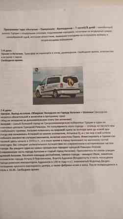 Продаю экскурсионный тур на двоих на 8 дней/ 7 ночей в Турцию Бишкек