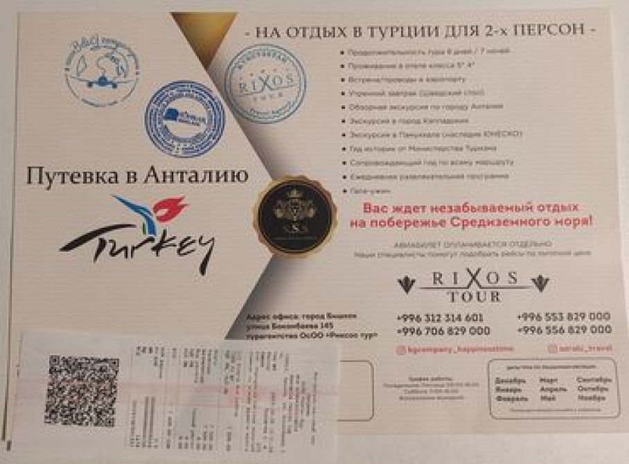 Продаю экскурсионный тур на двоих на 8 дней/ 7 ночей в Турцию Bishkek - photo 1