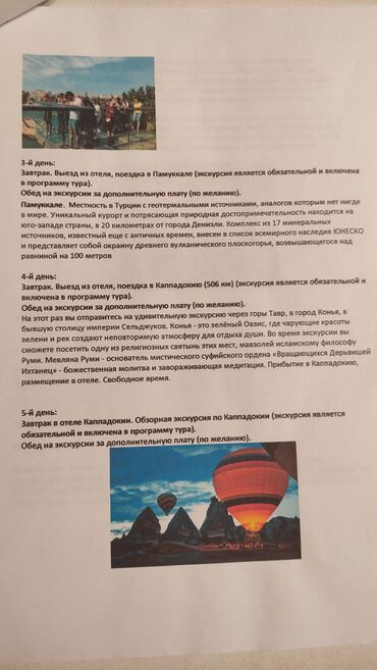Продаю экскурсионный тур на двоих на 8 дней/ 7 ночей в Турцию Bishkek - photo 3