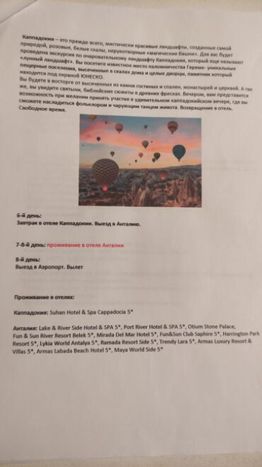 Продаю экскурсионный тур на двоих на 8 дней/ 7 ночей в Турцию Bishkek - photo 4