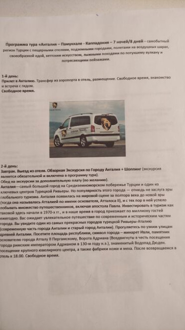 Продаю экскурсионный тур на двоих на 8 дней/ 7 ночей в Турцию Bishkek - photo 2