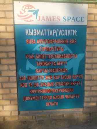 Организация и бронирование туров по Кыргызстану и в другие страны (в Бишкек